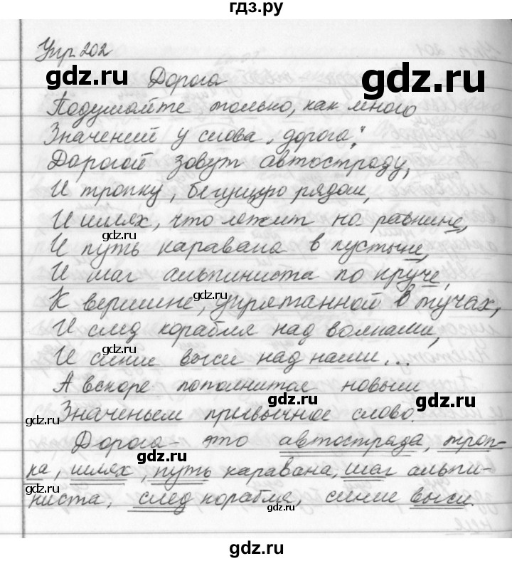 ГДЗ по русскому языку за 5 класс Ладыженская, Баранов, Тростенцова ответ на номер 202, Решебник 2016