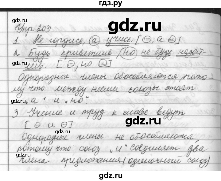 ГДЗ по русскому языку за 5 класс Ладыженская, Баранов, Тростенцова ответ на номер 203, Решебник 2016