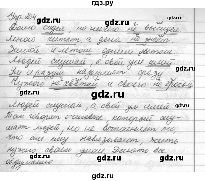 ГДЗ по русскому языку за 5 класс Ладыженская, Баранов, Тростенцова ответ на номер 204, Решебник 2016