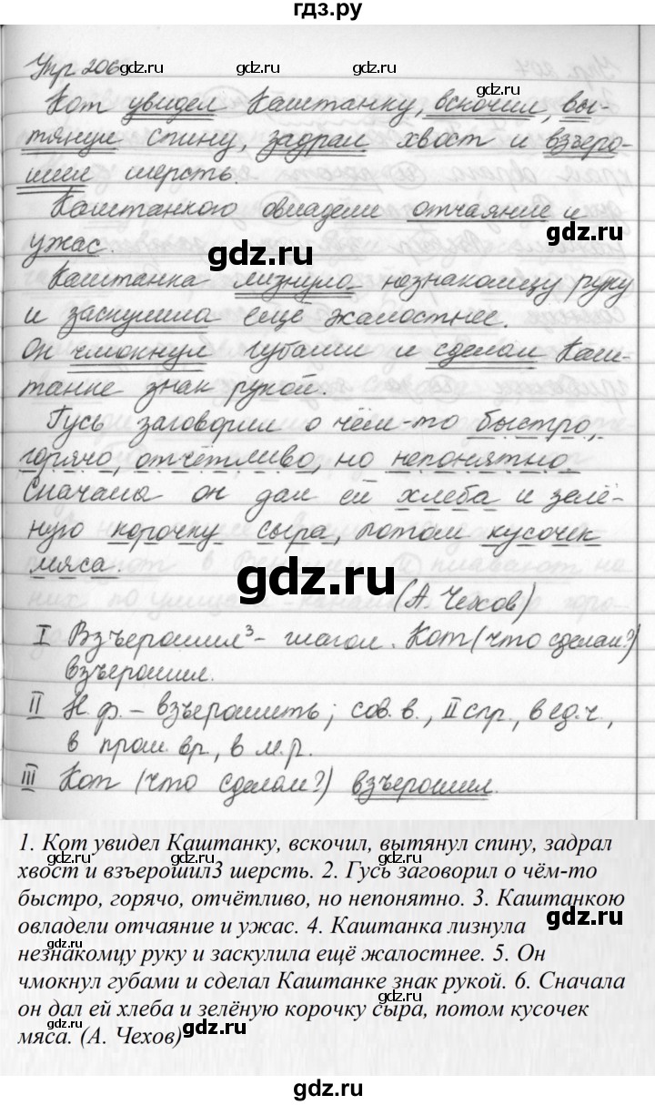ГДЗ по русскому языку за 5 класс Ладыженская, Баранов, Тростенцова ответ на номер 206, Решебник 2016
