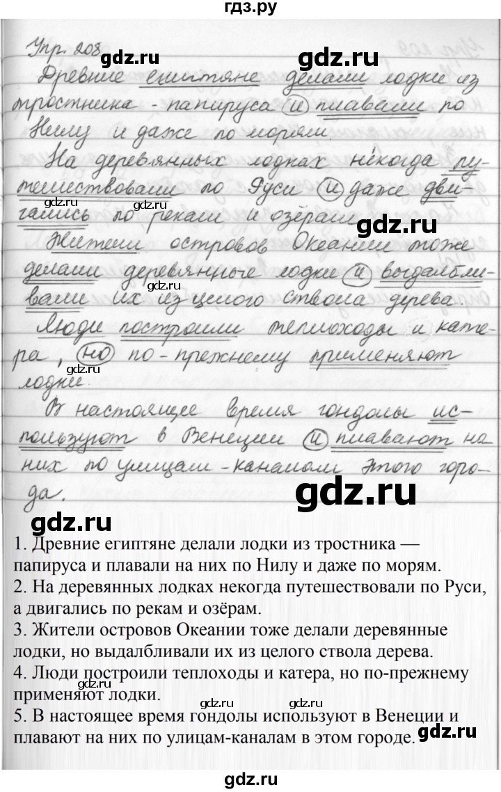 ГДЗ по русскому языку за 5 класс Ладыженская, Баранов, Тростенцова ответ на номер 208, Решебник 2016