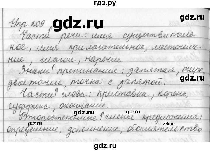 ГДЗ по русскому языку за 5 класс Ладыженская, Баранов, Тростенцова ответ на номер 209, Решебник 2016