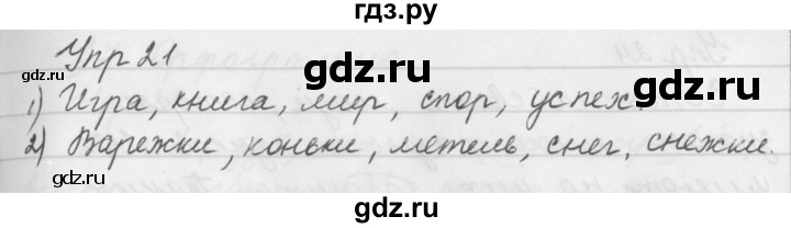 ГДЗ по русскому языку за 5 класс Ладыженская, Баранов, Тростенцова ответ на номер 21, Решебник 2016
