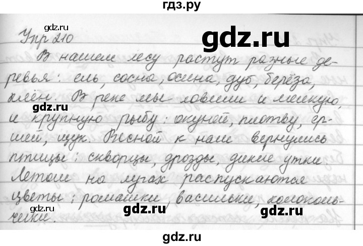 ГДЗ по русскому языку за 5 класс Ладыженская, Баранов, Тростенцова ответ на номер 210, Решебник 2016