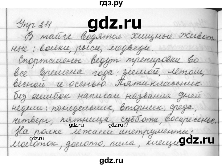 ГДЗ по русскому языку за 5 класс Ладыженская, Баранов, Тростенцова ответ на номер 211, Решебник 2016