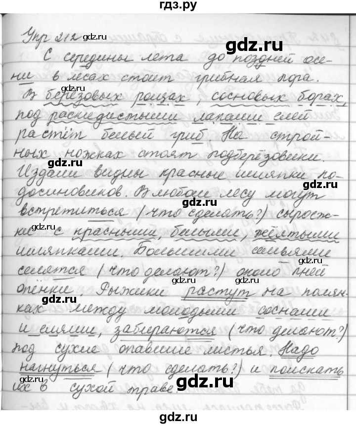 ГДЗ по русскому языку за 5 класс Ладыженская, Баранов, Тростенцова ответ на номер 212, Решебник 2016