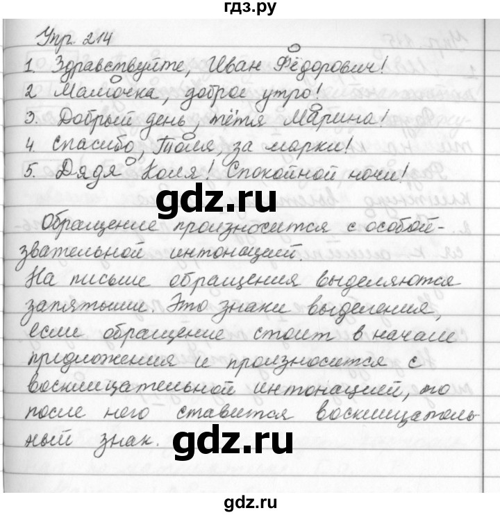 ГДЗ по русскому языку за 5 класс Ладыженская, Баранов, Тростенцова ответ на номер 214, Решебник 2016
