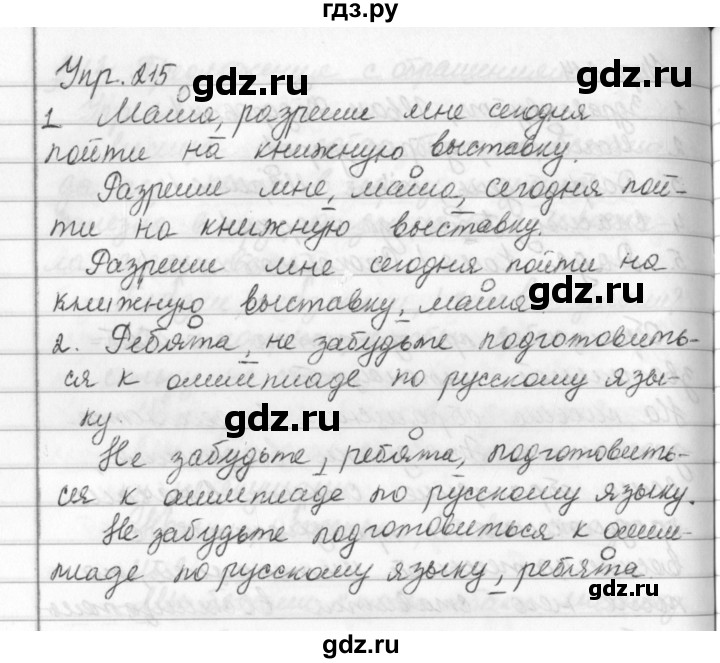 ГДЗ по русскому языку за 5 класс Ладыженская, Баранов, Тростенцова ответ на номер 215, Решебник 2016