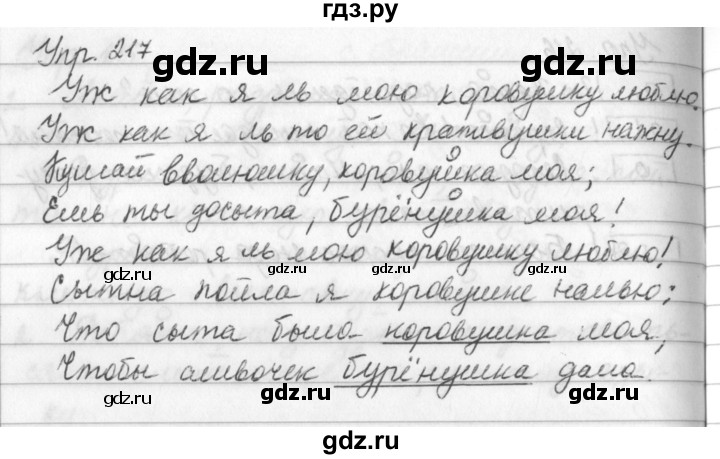 ГДЗ по русскому языку за 5 класс Ладыженская, Баранов, Тростенцова ответ на номер 217, Решебник 2016