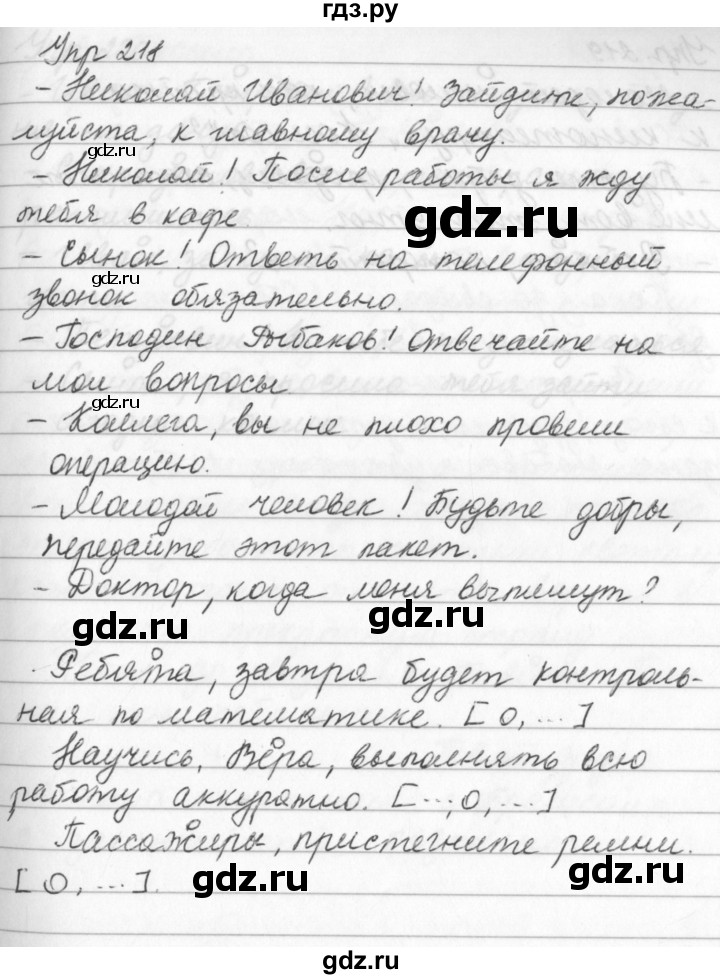 ГДЗ по русскому языку за 5 класс Ладыженская, Баранов, Тростенцова ответ на номер 218, Решебник 2016