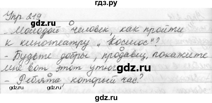ГДЗ по русскому языку за 5 класс Ладыженская, Баранов, Тростенцова ответ на номер 219, Решебник 2016