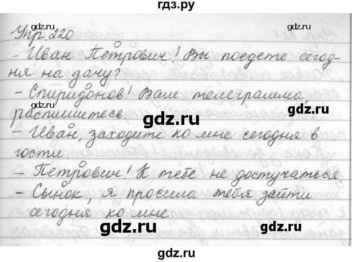ГДЗ по русскому языку за 5 класс Ладыженская, Баранов, Тростенцова ответ на номер 220, Решебник 2016