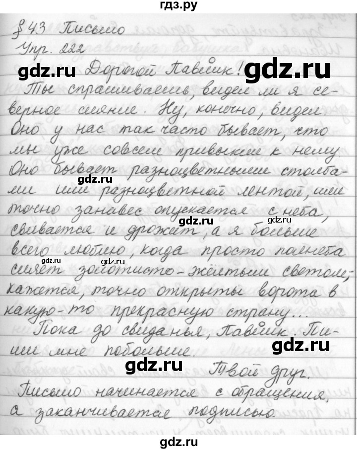 ГДЗ по русскому языку за 5 класс Ладыженская, Баранов, Тростенцова ответ на номер 222, Решебник 2016