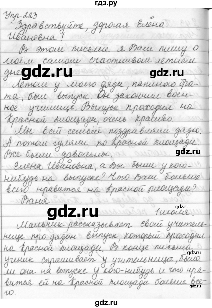 ГДЗ по русскому языку за 5 класс Ладыженская, Баранов, Тростенцова ответ на номер 223, Решебник 2016