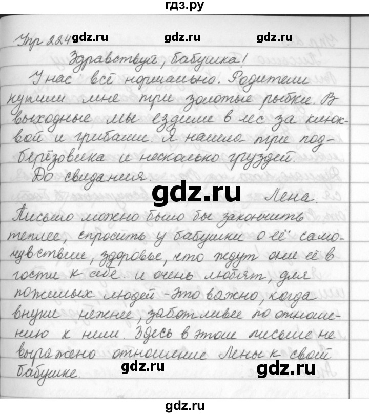 ГДЗ по русскому языку за 5 класс Ладыженская, Баранов, Тростенцова ответ на номер 224, Решебник 2016