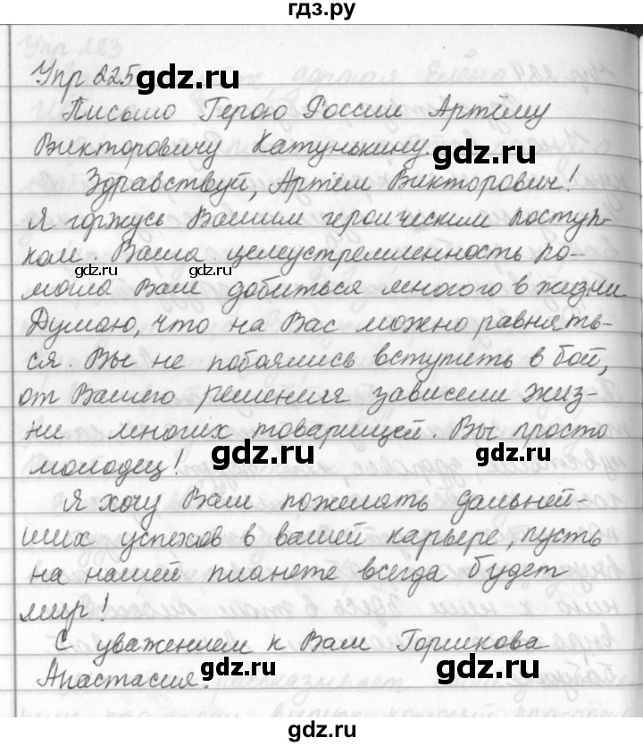 ГДЗ по русскому языку за 5 класс Ладыженская, Баранов, Тростенцова ответ на номер 225, Решебник 2016