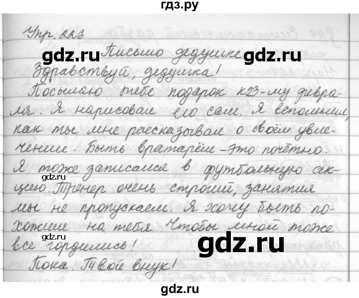 ГДЗ по русскому языку за 5 класс Ладыженская, Баранов, Тростенцова ответ на номер 226, Решебник 2016