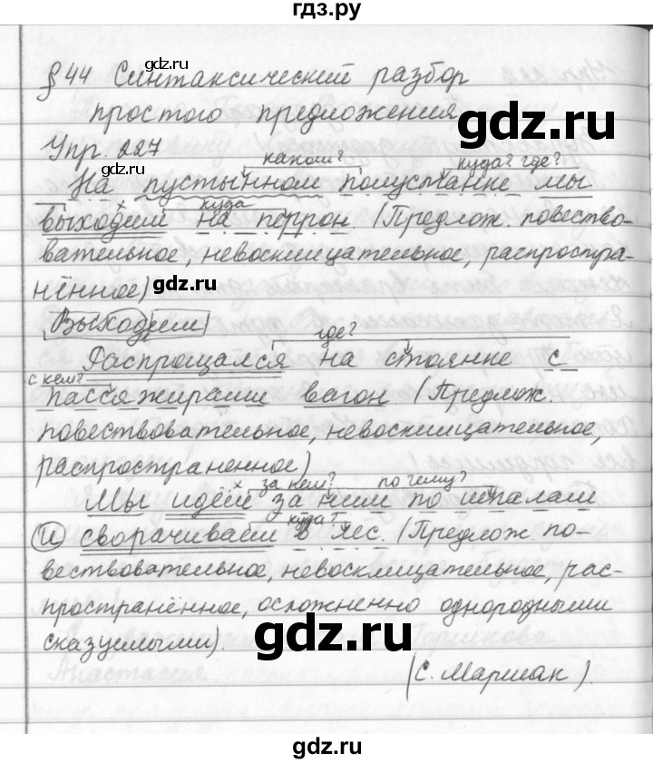 ГДЗ по русскому языку за 5 класс Ладыженская, Баранов, Тростенцова ответ на номер 227, Решебник 2016