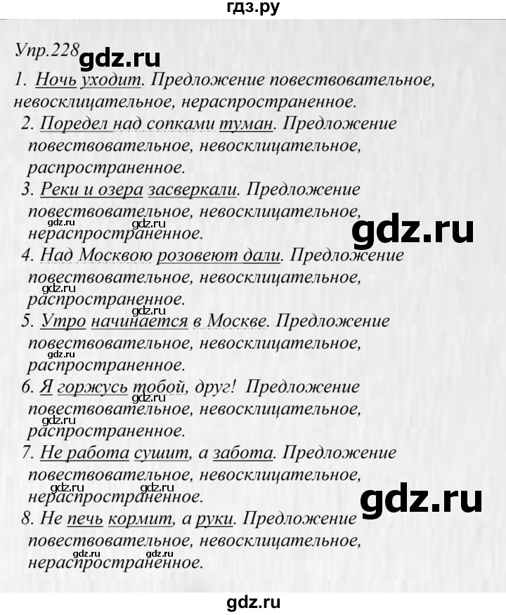 ГДЗ по русскому языку за 5 класс Ладыженская, Баранов, Тростенцова ответ на номер 228, Решебник 2016