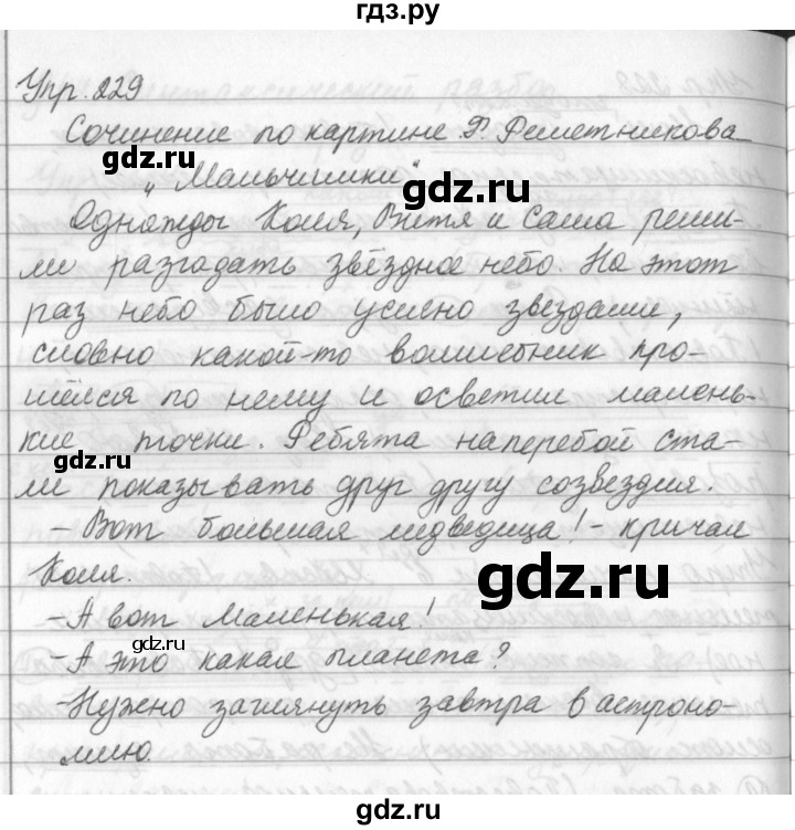 ГДЗ по русскому языку за 5 класс Ладыженская, Баранов, Тростенцова ответ на номер 229, Решебник 2016