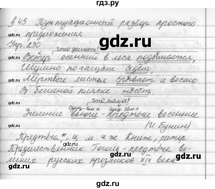 ГДЗ по русскому языку за 5 класс Ладыженская, Баранов, Тростенцова ответ на номер 230, Решебник 2016
