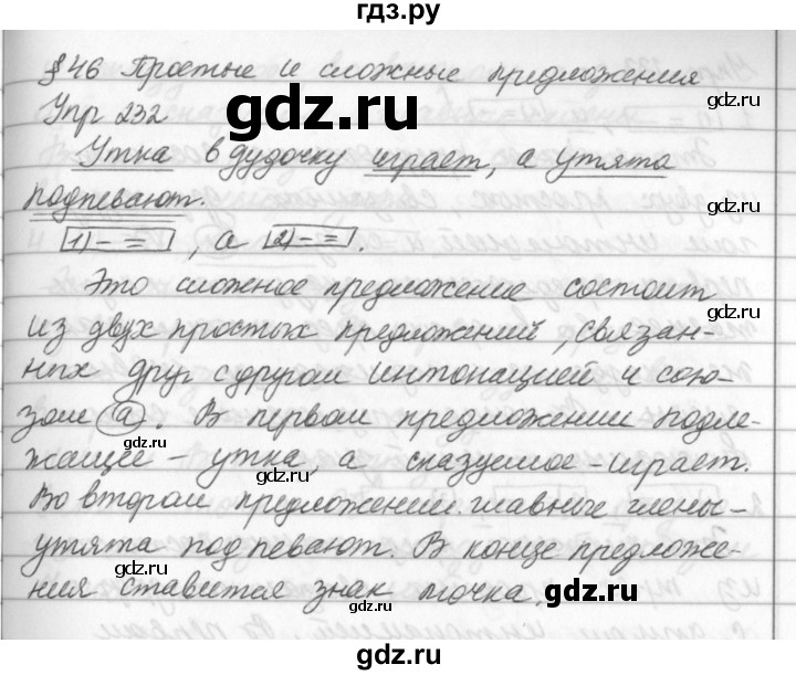 ГДЗ по русскому языку за 5 класс Ладыженская, Баранов, Тростенцова ответ на номер 232, Решебник 2016