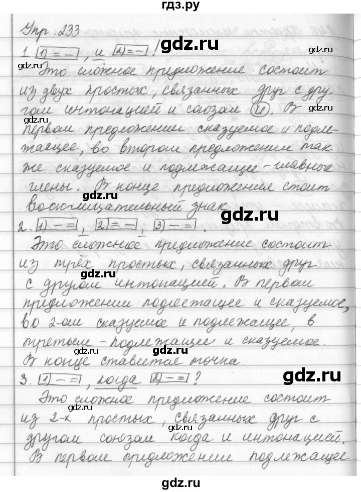 ГДЗ по русскому языку за 5 класс Ладыженская, Баранов, Тростенцова ответ на номер 233, Решебник 2016