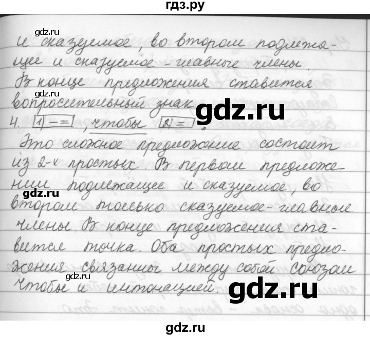 ГДЗ по русскому языку за 5 класс Ладыженская, Баранов, Тростенцова ответ на номер 233, Решебник 2016