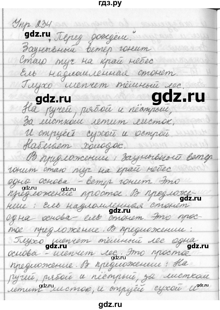 ГДЗ по русскому языку за 5 класс Ладыженская, Баранов, Тростенцова ответ на номер 234, Решебник 2016