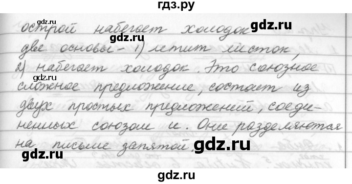 ГДЗ по русскому языку за 5 класс Ладыженская, Баранов, Тростенцова ответ на номер 234, Решебник 2016