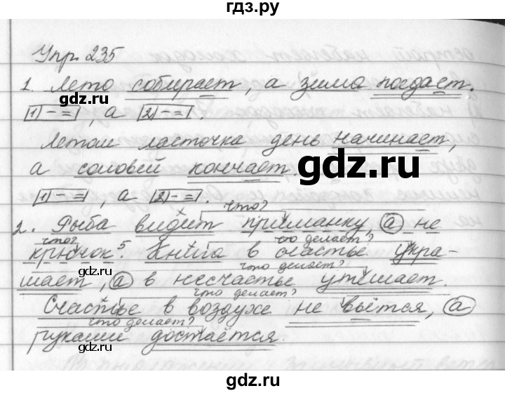 ГДЗ по русскому языку за 5 класс Ладыженская, Баранов, Тростенцова ответ на номер 235, Решебник 2016