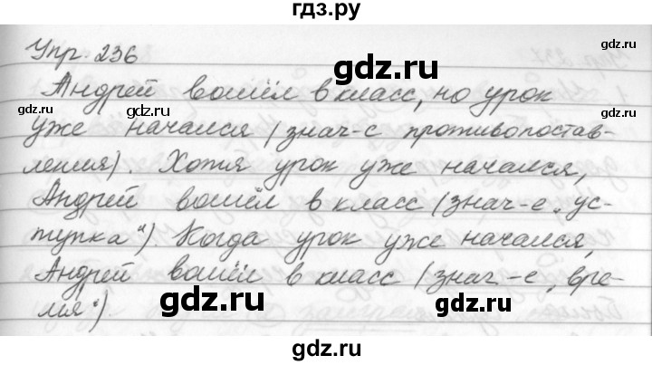 ГДЗ по русскому языку за 5 класс Ладыженская, Баранов, Тростенцова ответ на номер 236, Решебник 2016