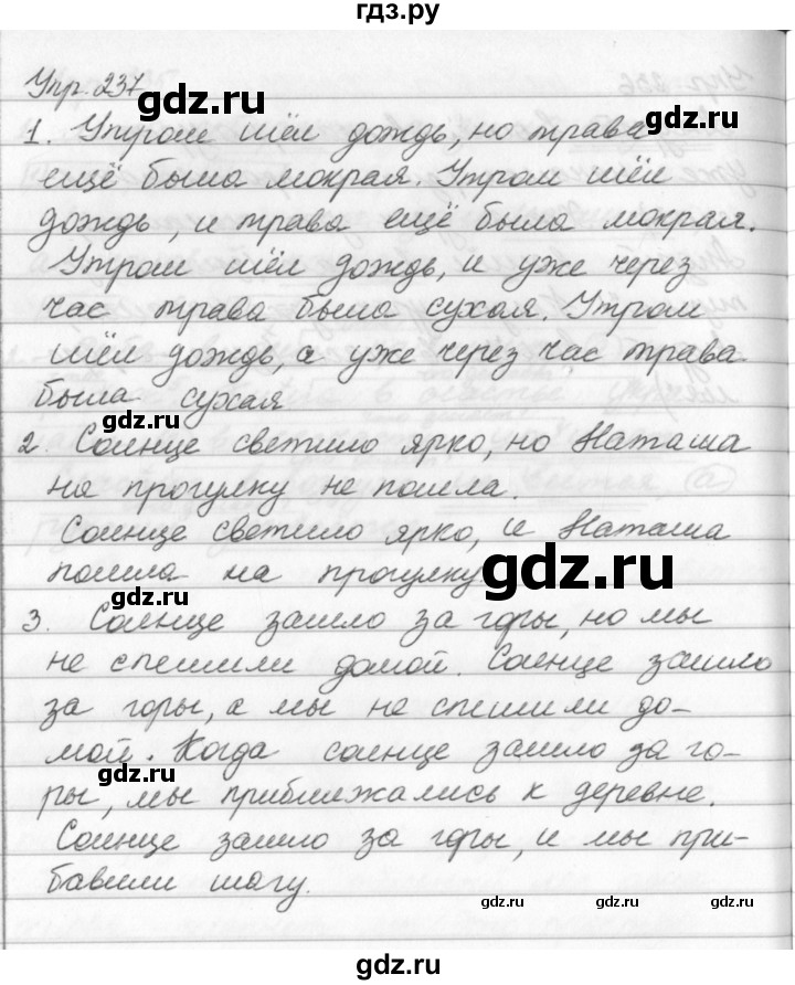ГДЗ по русскому языку за 5 класс Ладыженская, Баранов, Тростенцова ответ на номер 237, Решебник 2016