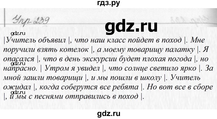 ГДЗ по русскому языку за 5 класс Ладыженская, Баранов, Тростенцова ответ на номер 239, Решебник 2016