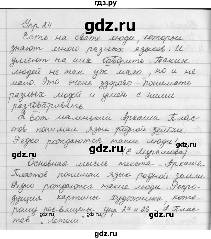 ГДЗ по русскому языку за 5 класс Ладыженская, Баранов, Тростенцова ответ на номер 24, Решебник 2016