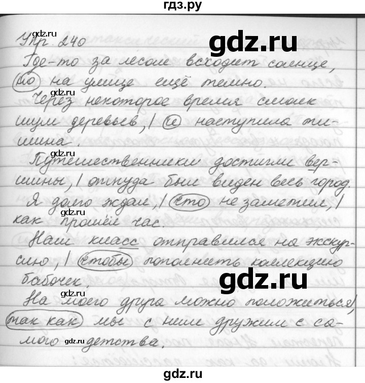 ГДЗ по русскому языку за 5 класс Ладыженская, Баранов, Тростенцова ответ на номер 240, Решебник 2016