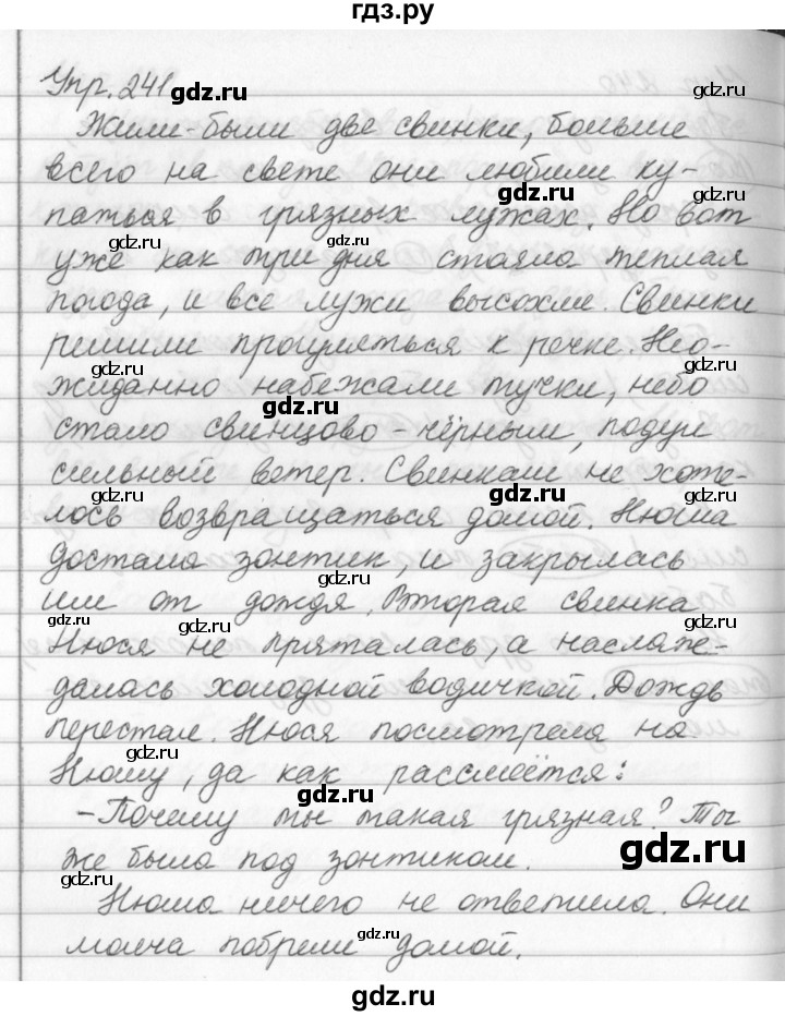 ГДЗ по русскому языку за 5 класс Ладыженская, Баранов, Тростенцова ответ на номер 241, Решебник 2016