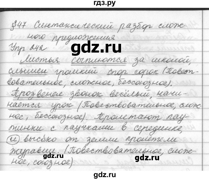 ГДЗ по русскому языку за 5 класс Ладыженская, Баранов, Тростенцова ответ на номер 242, Решебник 2016