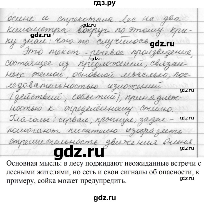 ГДЗ по русскому языку за 5 класс Ладыженская, Баранов, Тростенцова ответ на номер 243, Решебник 2016