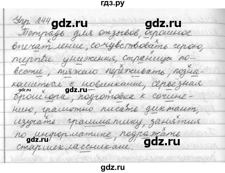 ГДЗ по русскому языку за 5 класс Ладыженская, Баранов, Тростенцова ответ на номер 244, Решебник 2016