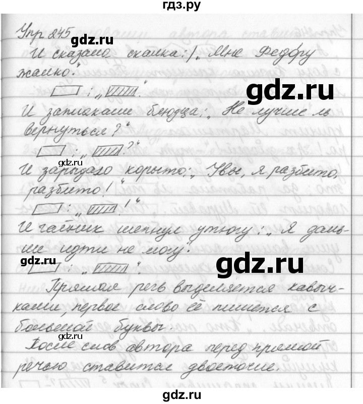 ГДЗ по русскому языку за 5 класс Ладыженская, Баранов, Тростенцова ответ на номер 245, Решебник 2016