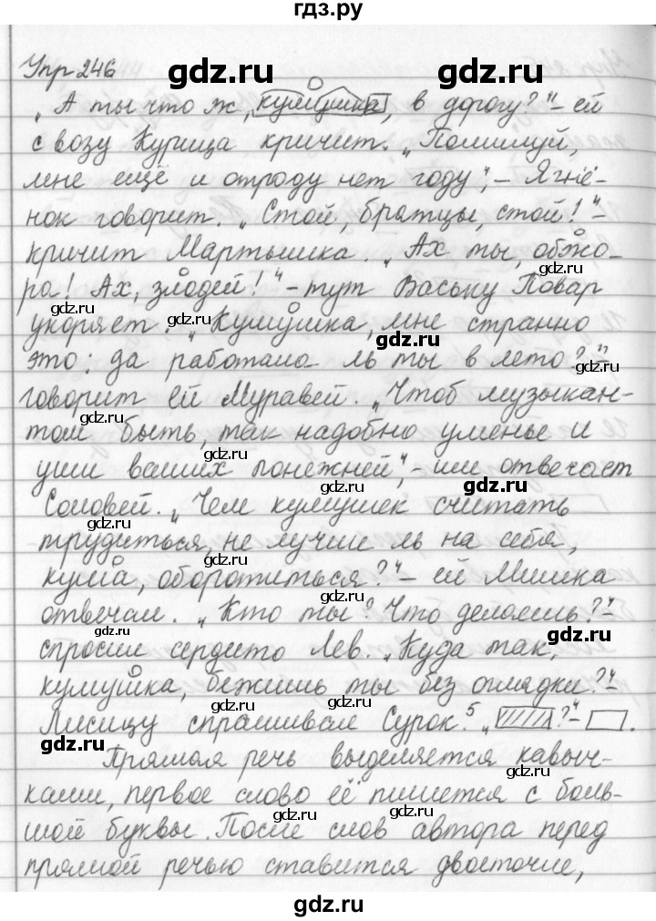 ГДЗ по русскому языку за 5 класс Ладыженская, Баранов, Тростенцова ответ на номер 246, Решебник 2016