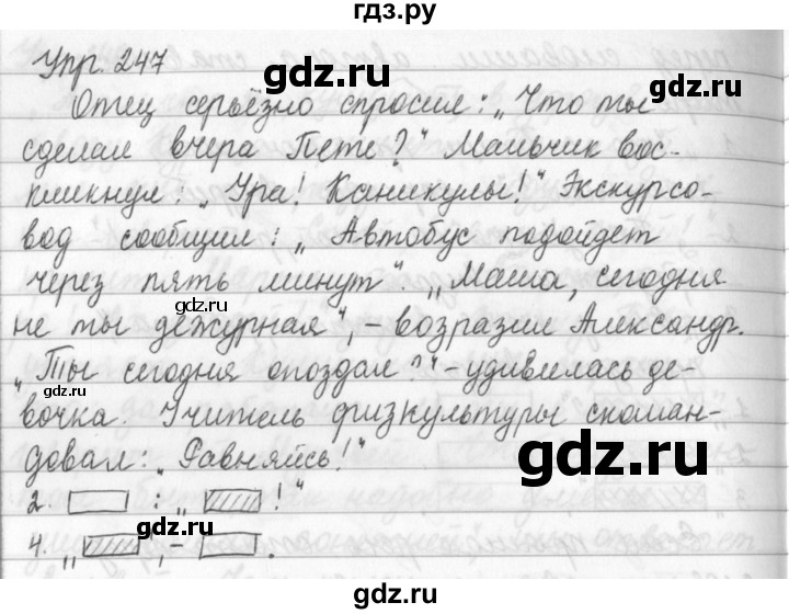 ГДЗ по русскому языку за 5 класс Ладыженская, Баранов, Тростенцова ответ на номер 247, Решебник 2016