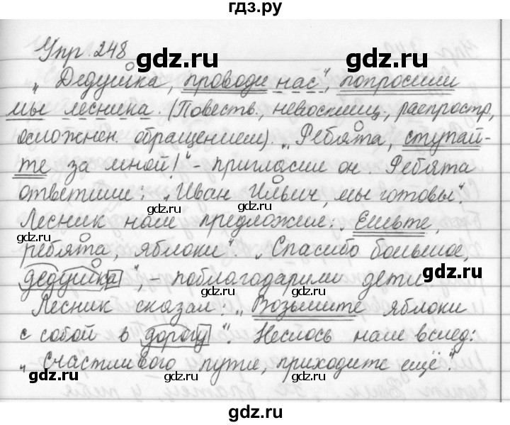 ГДЗ по русскому языку за 5 класс Ладыженская, Баранов, Тростенцова ответ на номер 248, Решебник 2016