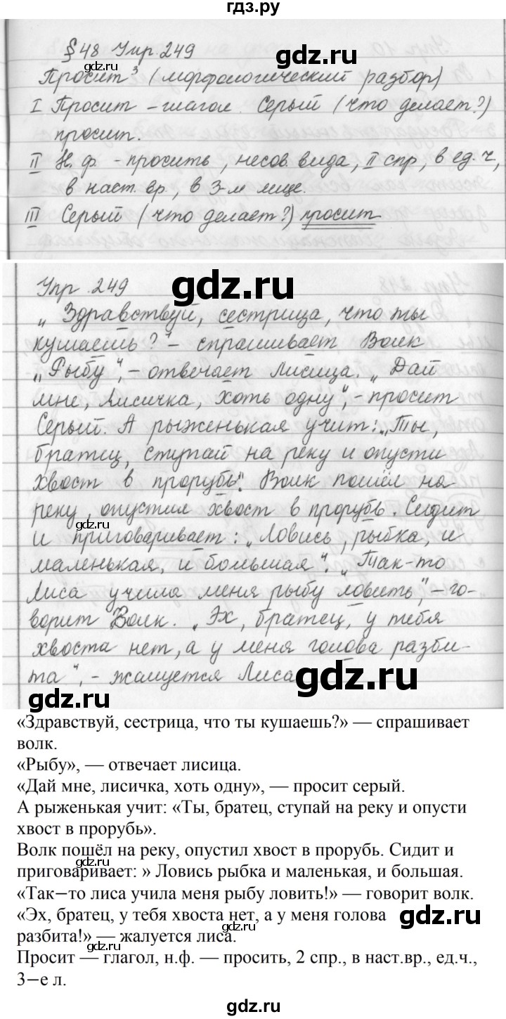 ГДЗ по русскому языку за 5 класс Ладыженская, Баранов, Тростенцова ответ на номер 249, Решебник 2016