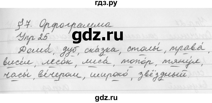 ГДЗ по русскому языку за 5 класс Ладыженская, Баранов, Тростенцова ответ на номер 25, Решебник 2016