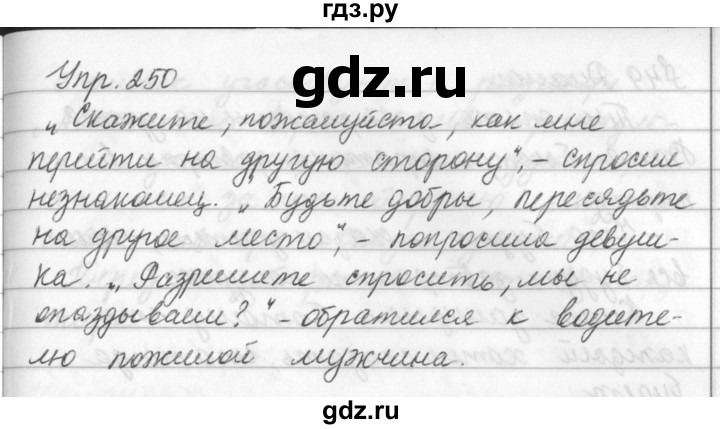 ГДЗ по русскому языку за 5 класс Ладыженская, Баранов, Тростенцова ответ на номер 250, Решебник 2016