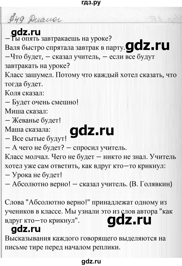 ГДЗ по русскому языку за 5 класс Ладыженская, Баранов, Тростенцова ответ на номер 251, Решебник 2016