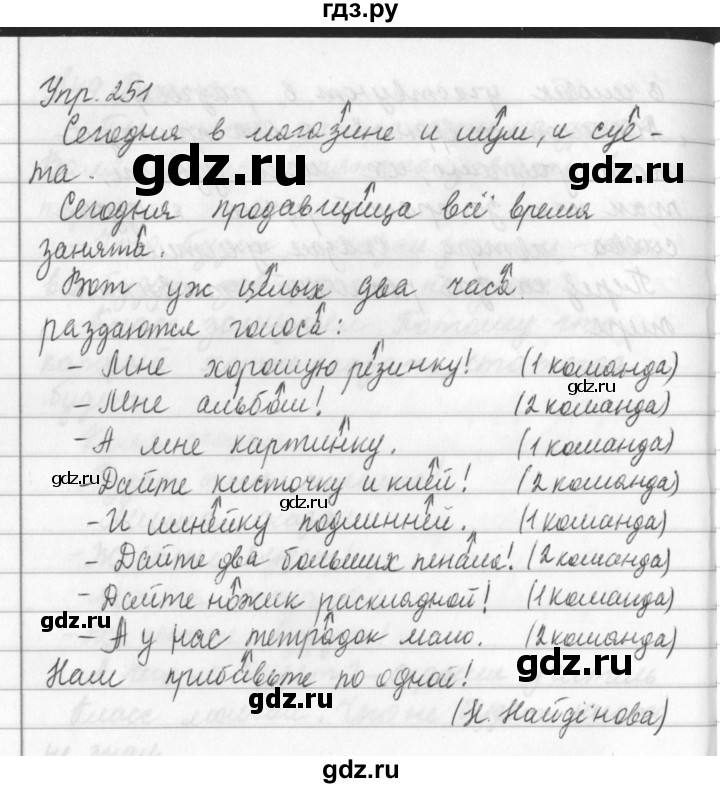 ГДЗ по русскому языку за 5 класс Ладыженская, Баранов, Тростенцова ответ на номер 251, Решебник 2016