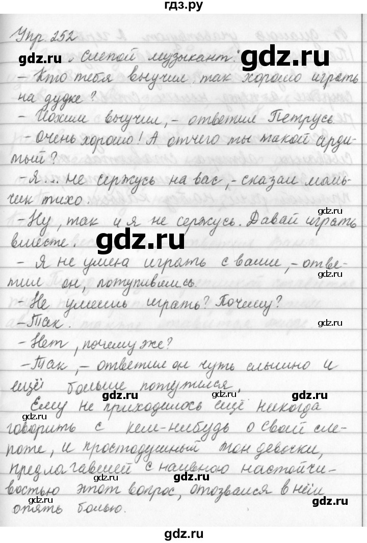 ГДЗ по русскому языку за 5 класс Ладыженская, Баранов, Тростенцова ответ на номер 252, Решебник 2016